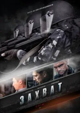 Захват онлайн